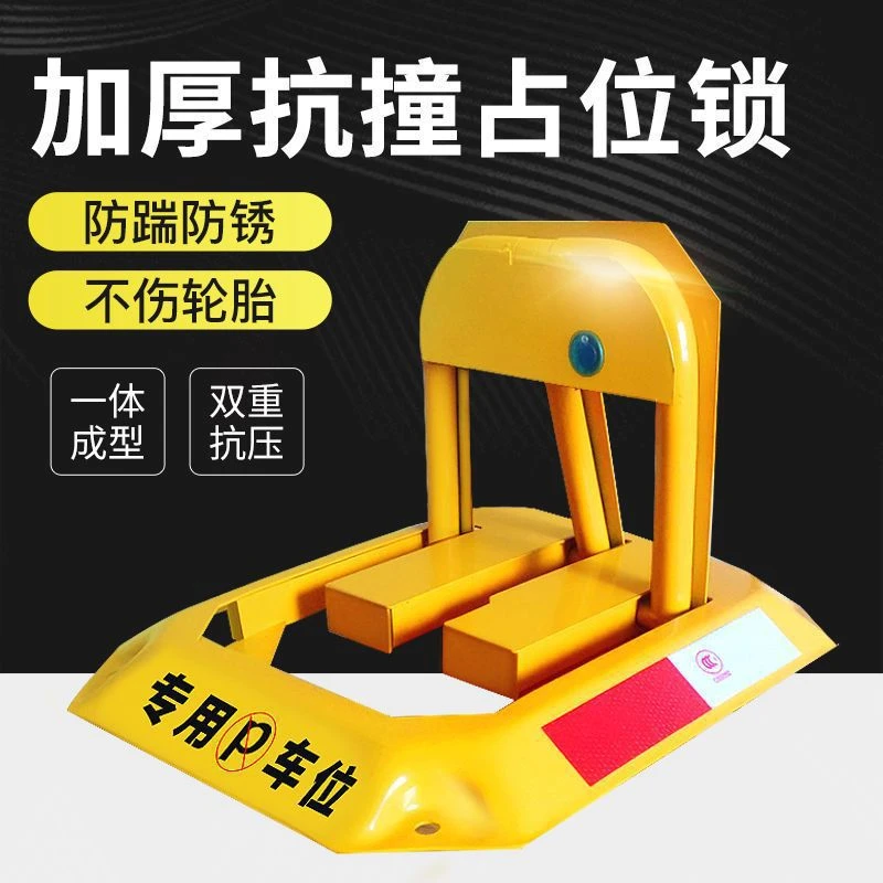 汽车停车位地锁免打孔车库地锁加厚防撞固定停车桩防占位神器