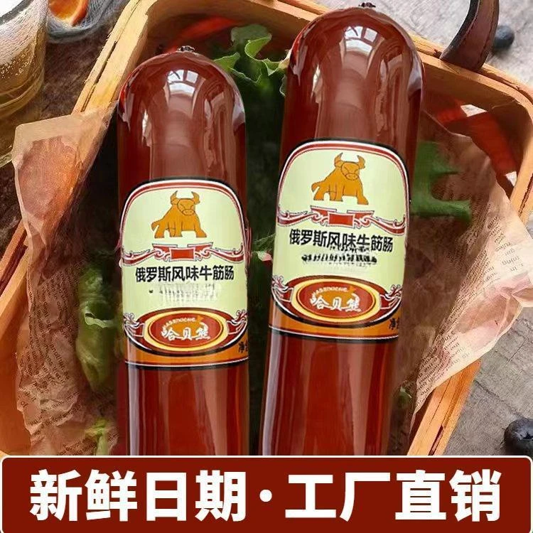 牛筋肠正宗俄罗斯风味下酒菜开袋即食俄罗斯俄式风味牛筋肠小零食