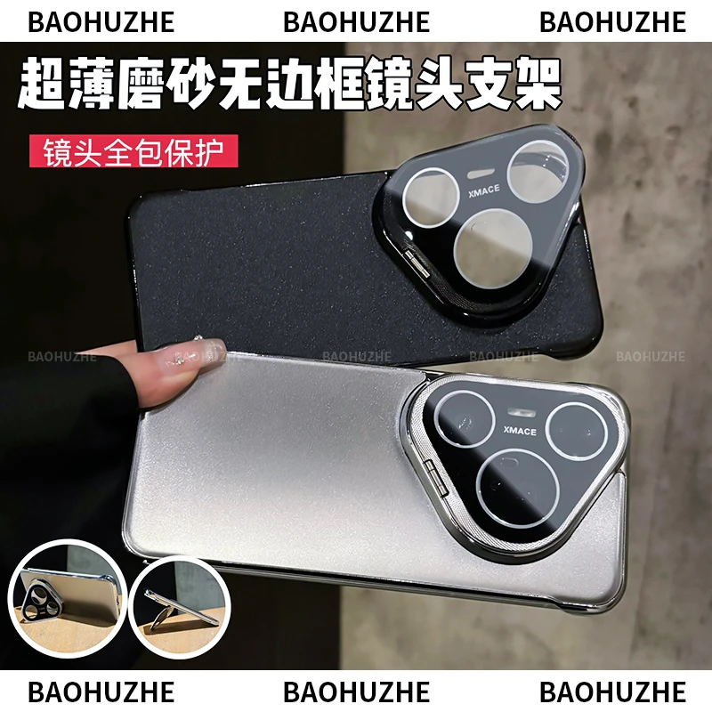 适用于华为pura80/pro/pro+磨砂无边框镜头支架手机壳防指纹简约