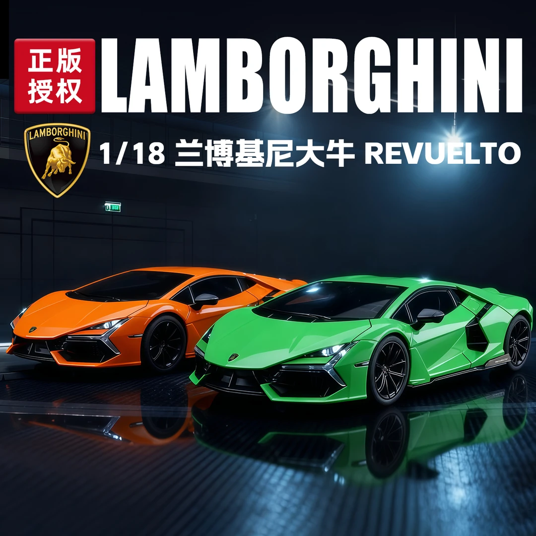 正版授权1:18兰博基尼大牛Revuelto合金车模摆件跑车模型收藏礼物
