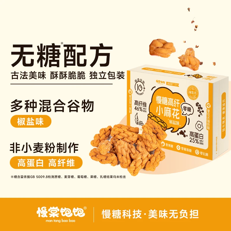 0糖益生元慢棠饱饱椒盐小麻花不加面粉0反式脂肪酸健康无糖食品