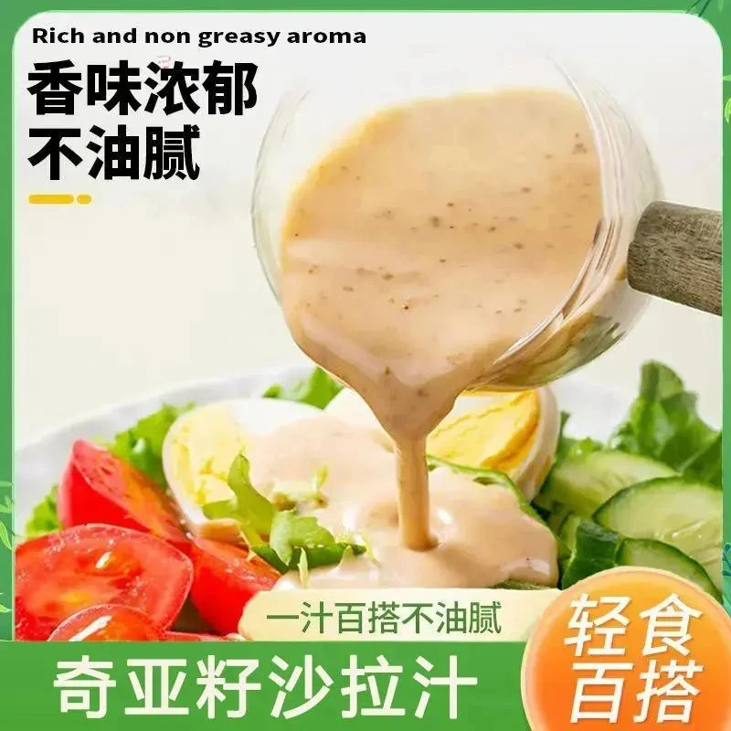 【0蔗糖添加】沙拉酱拌蔬菜0脂肪专用蔬菜沙拉酱轻食蔬菜沙拉酱—SSS