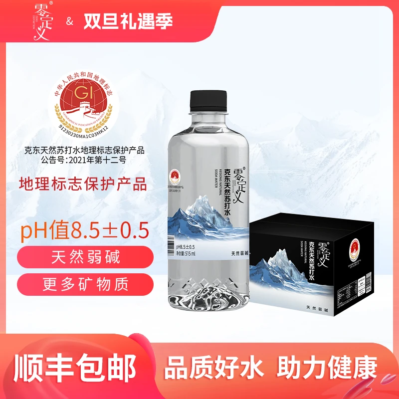 零定义克东天然苏打水pH8.5弱碱可加热515ml*12瓶 顺丰送货上门