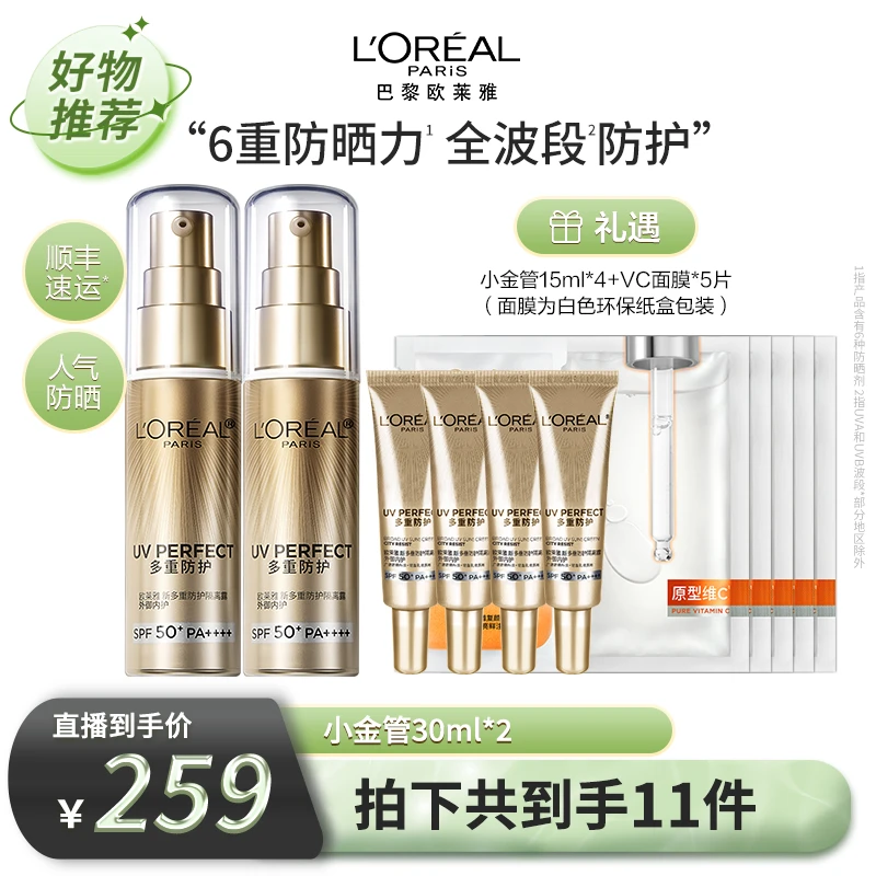 欧莱雅小金管小银管防晒隔离防紫外线通勤清爽-