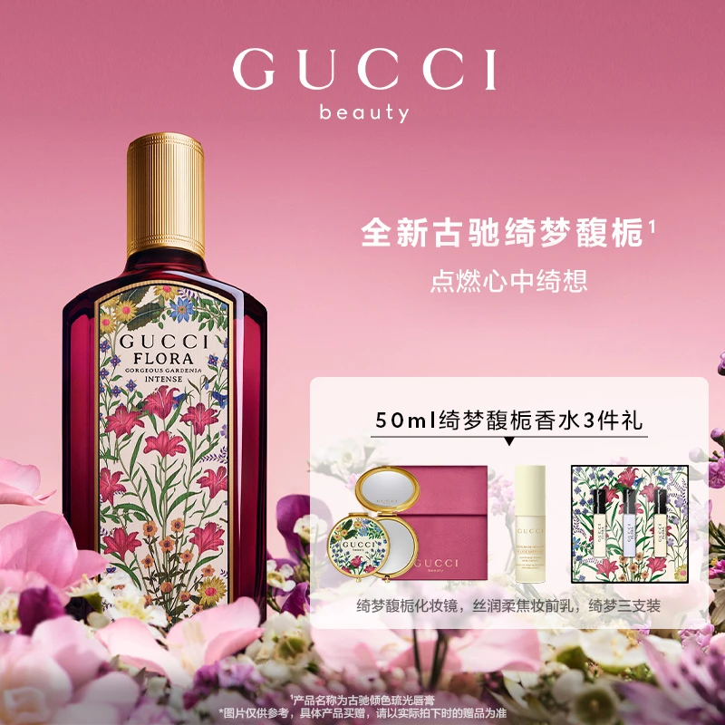 【银泰百货】古驰绮梦馥栀香型女士香水50ml留香四季清新淡香花香