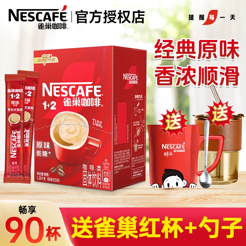 雀巢咖啡1+2原味特浓奶香拿铁咖啡粉三合一速溶90条装 【达人优选】