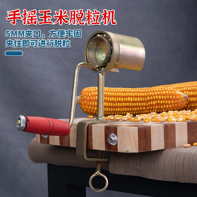 手摇干玉米粒脱离器小型手动玉米家用脱粒包谷机器手动剥玉米神器