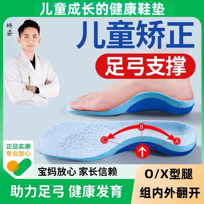 江AD博士儿童足弓矫正鞋垫扁平足矫正xo型腿矫正足外翻内八字矫正
