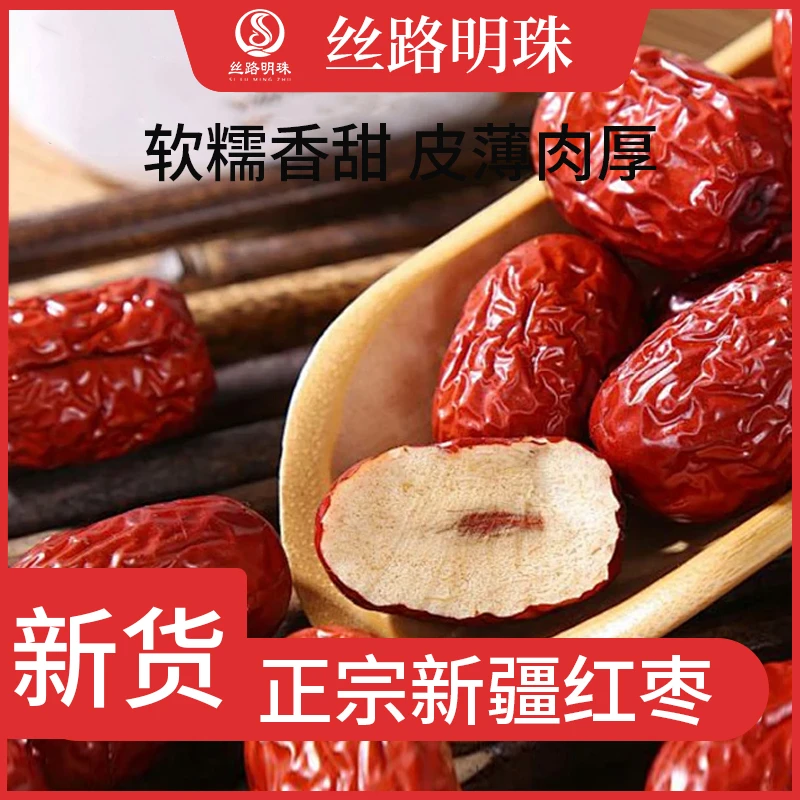 新疆红枣饱满肉厚特产干果226g老少皆宜吐鲁番直发【丝路明珠】
