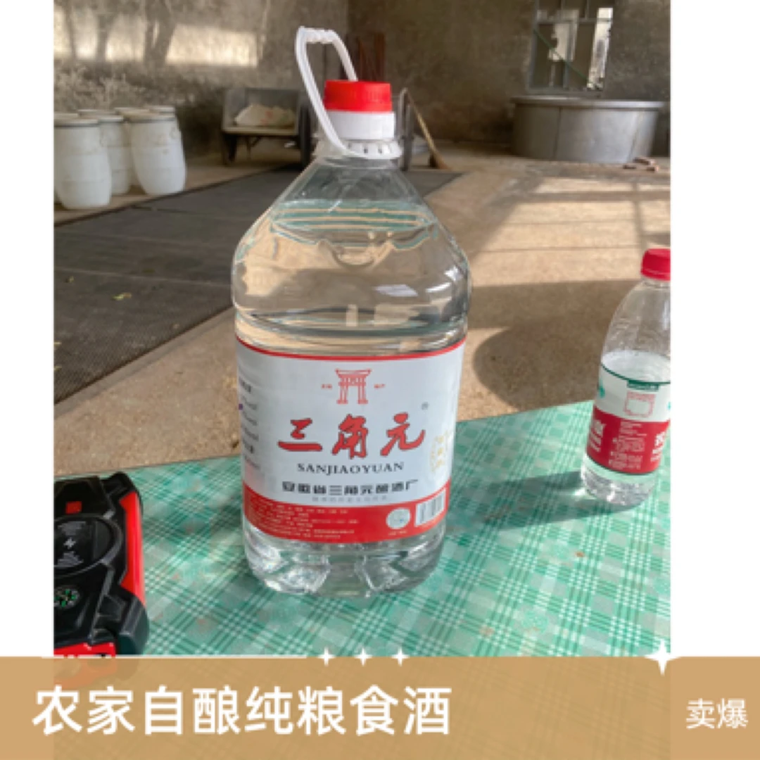 三角元优质散装白酒53度清香型白酒5升