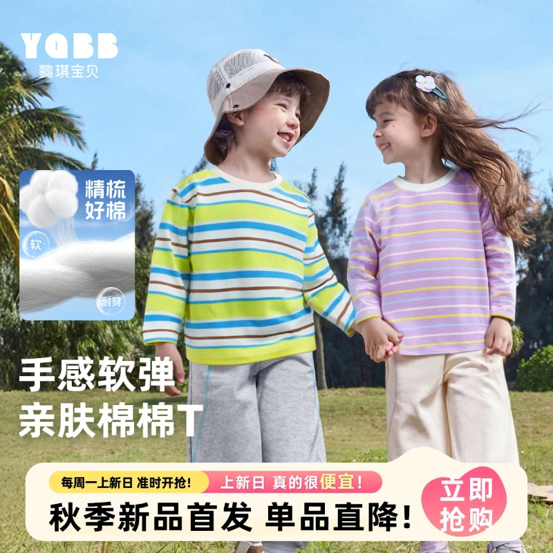【懿琪宝贝】2025秋季新品宝宝春秋T恤打底衫亲肤条纹长袖圆领上衣