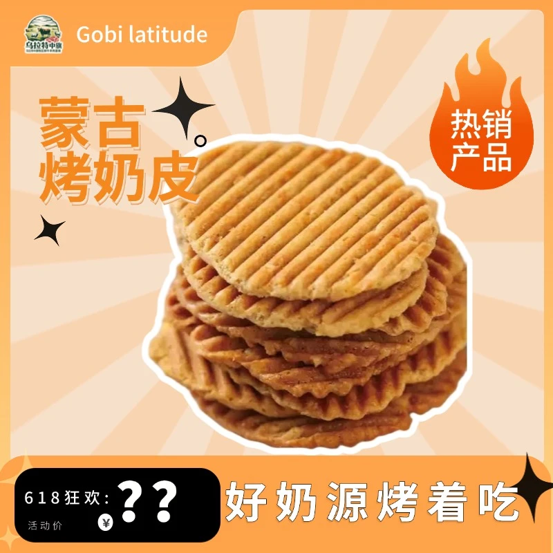 内蒙古手工特产原味烤奶皮草原奶制品小零食追剧必备燕麦味咖啡味