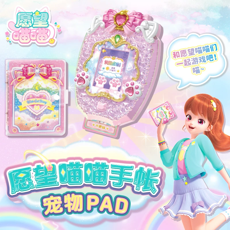 新款奇妙萌可愿望喵喵玩具喵喵手账公主过家家玩具生日礼物