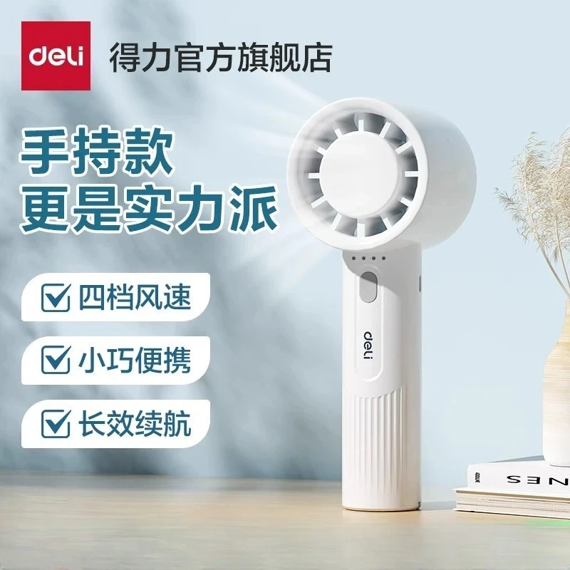 得力手持小风扇usb便携式小型变频风速模拟自然风随身降温学生
