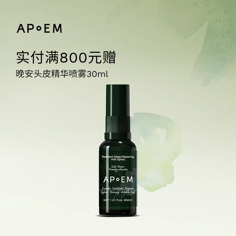 【诺诺满赠专属】APoEM安诗悦 活力系列舒缓头皮晚安喷雾30ml