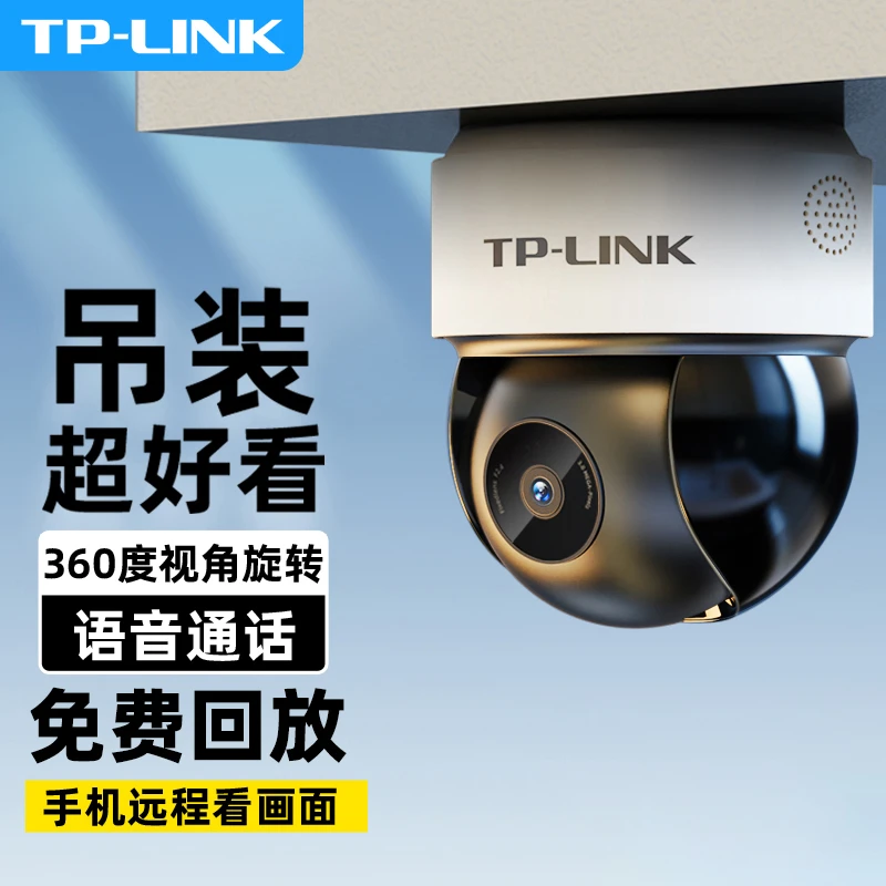 TP-LINK家用无线摄像头监控器可对话超高清云台网络360度旋转远程