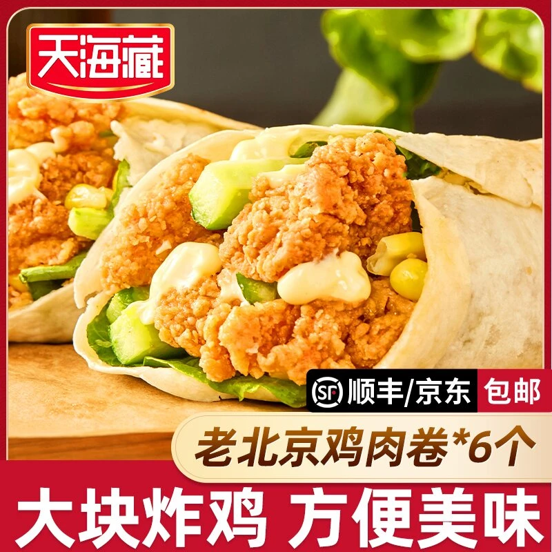 【6袋】天海藏鸡肉卷早餐半成品140g/袋开学早餐速食面点老北京风味