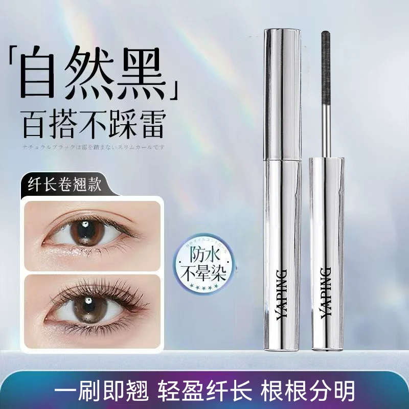 雅屏正品钢管睫毛膏防水防汗不晕染纤长卷翘浓密持久自然定型黑棕