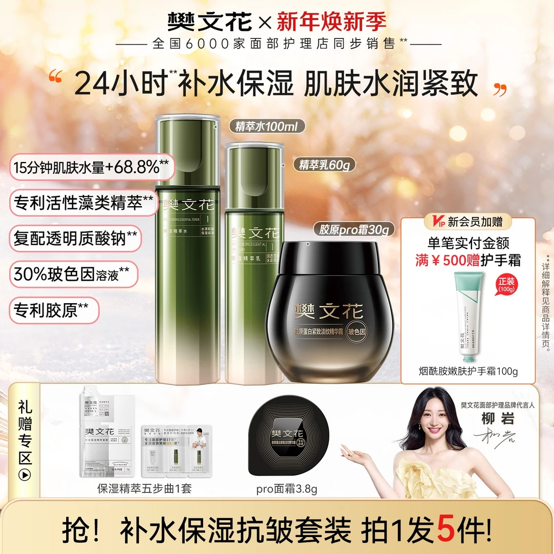 【双旦限定补水抗皱套】樊文花胶原Pro面霜保湿抗皱紧致淡纹绷带