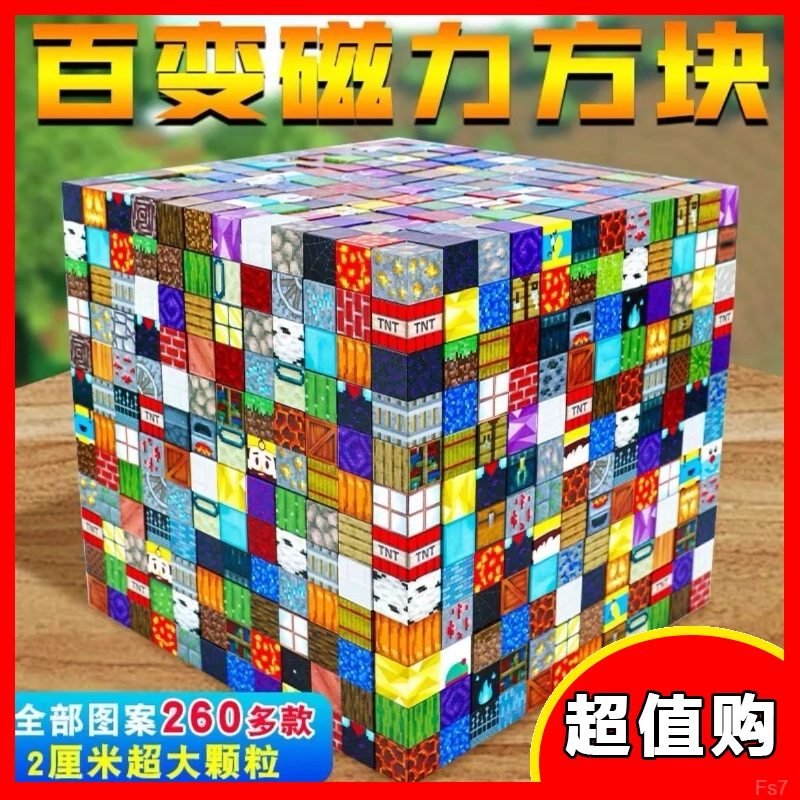 新款磁吸我的世界磁力方块强磁吸全套模型男女孩益智拼装儿童玩具