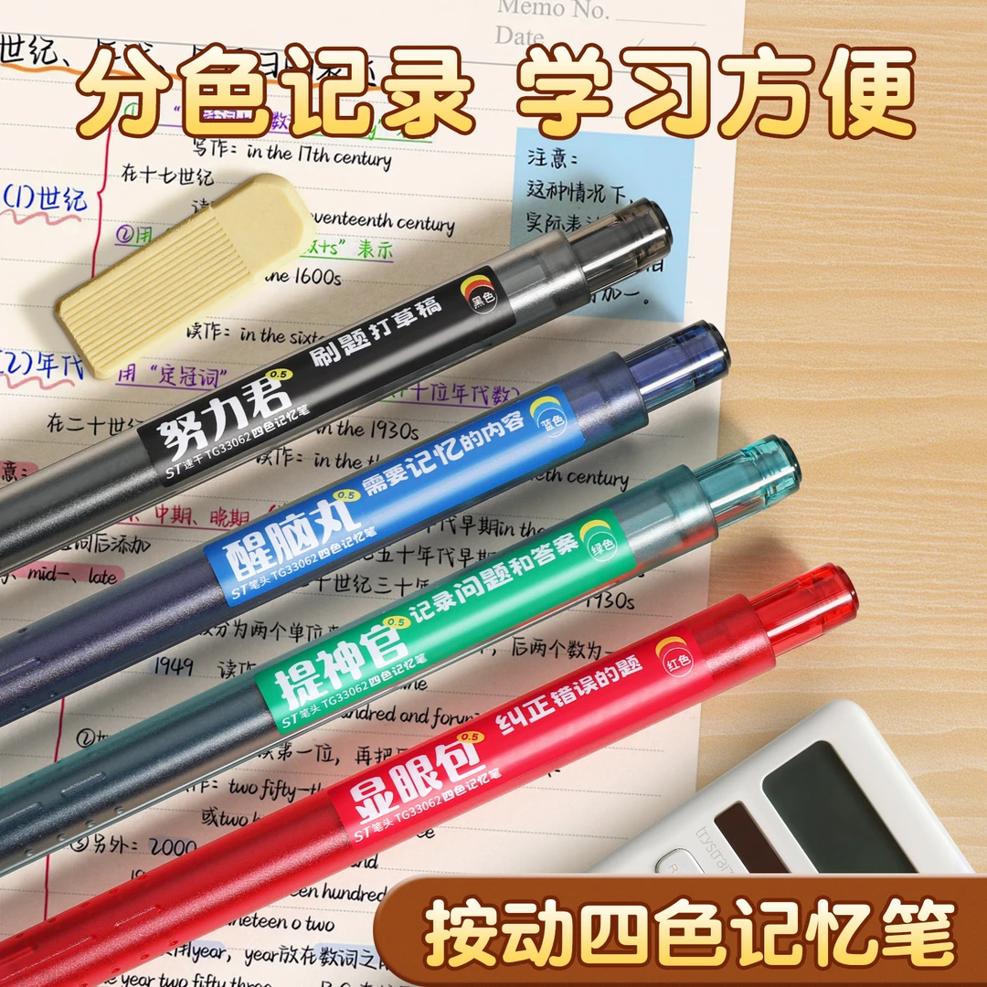 学生专用记笔记划重点速干顺滑彩色中性笔刷题必备按动四色记忆笔