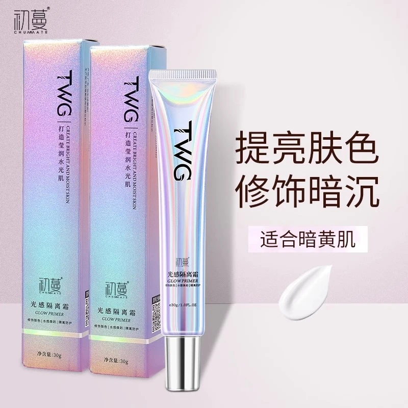 小鱼海棠妆前光感隔离霜提亮遮瑕保湿三合一防水不脱妆学生旅行装