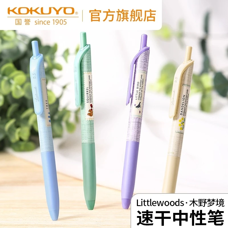 KOKUYO/国誉木野梦境·速干中性笔子弹头防水油墨考试学生快干刷题