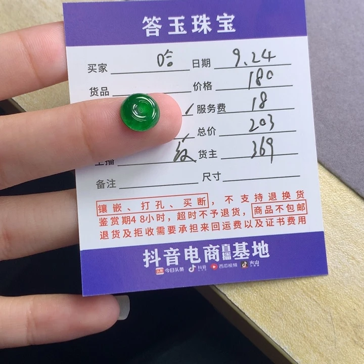 颈饰未镶嵌翡翠哈**?