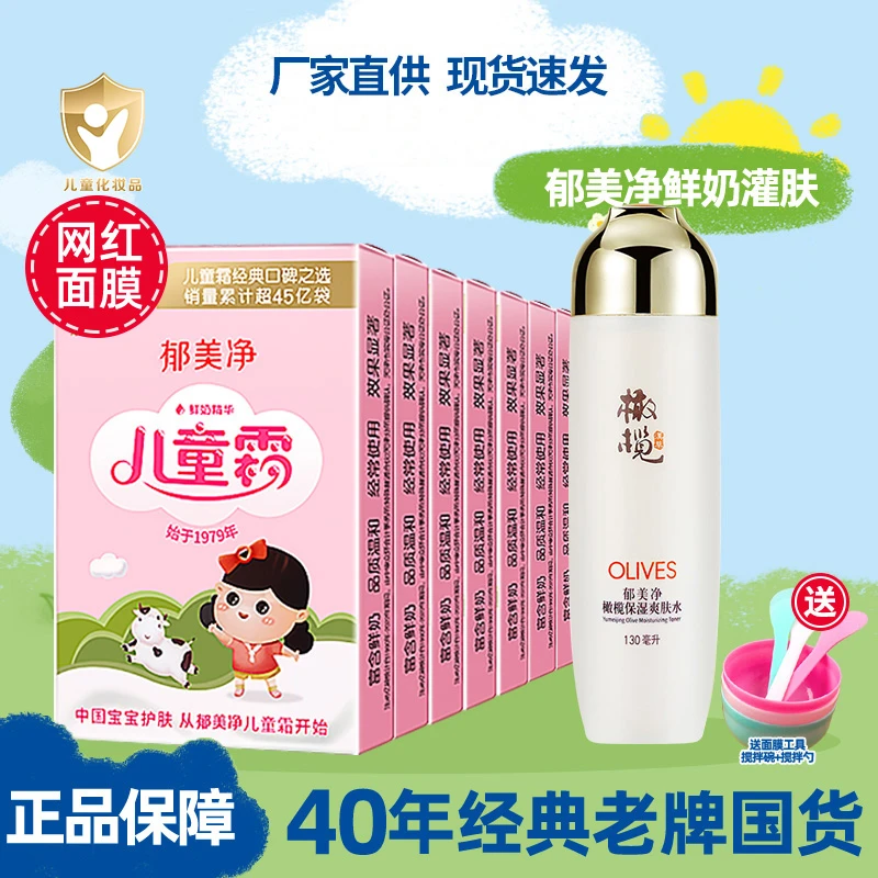 郁美净儿童霜爽肤水套装成人鲜奶灌肤女男士补水保湿涂抹护肤正品