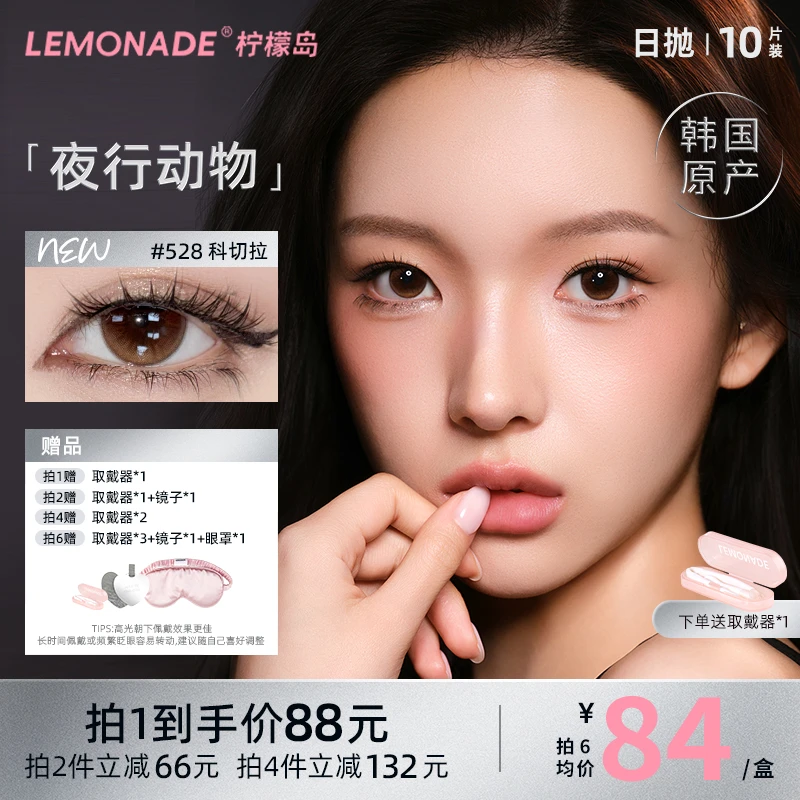 lemonade【夜行动物】日抛美瞳大小直径混血款彩色隐形眼镜10片cq