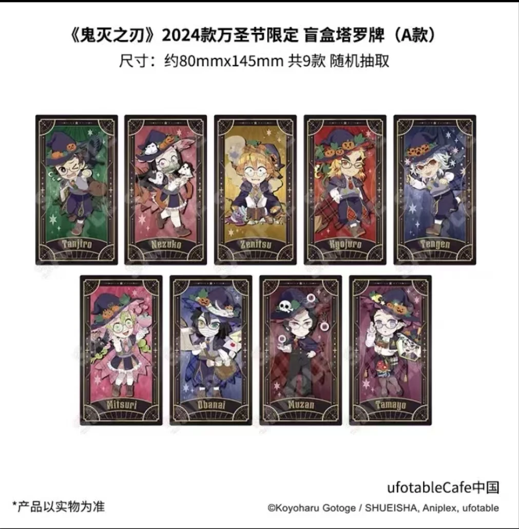 《鬼灭之刃》2024款万圣节限定 盲盒塔罗牌