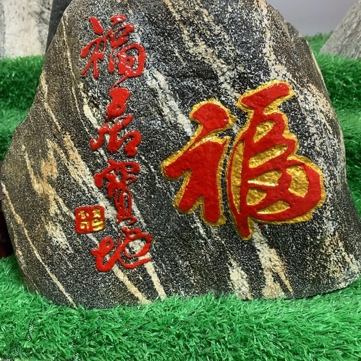 老***卉福如东海 寿比南山