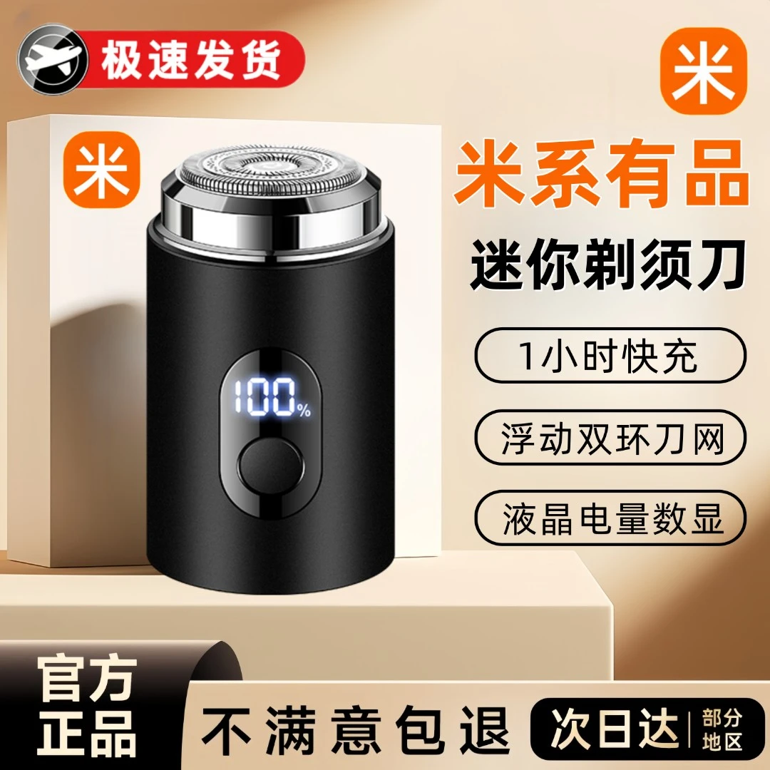 迷你剃须刀电动男士刮胡刀迷你便携式旅行车载装充电小钢炮胡须刀