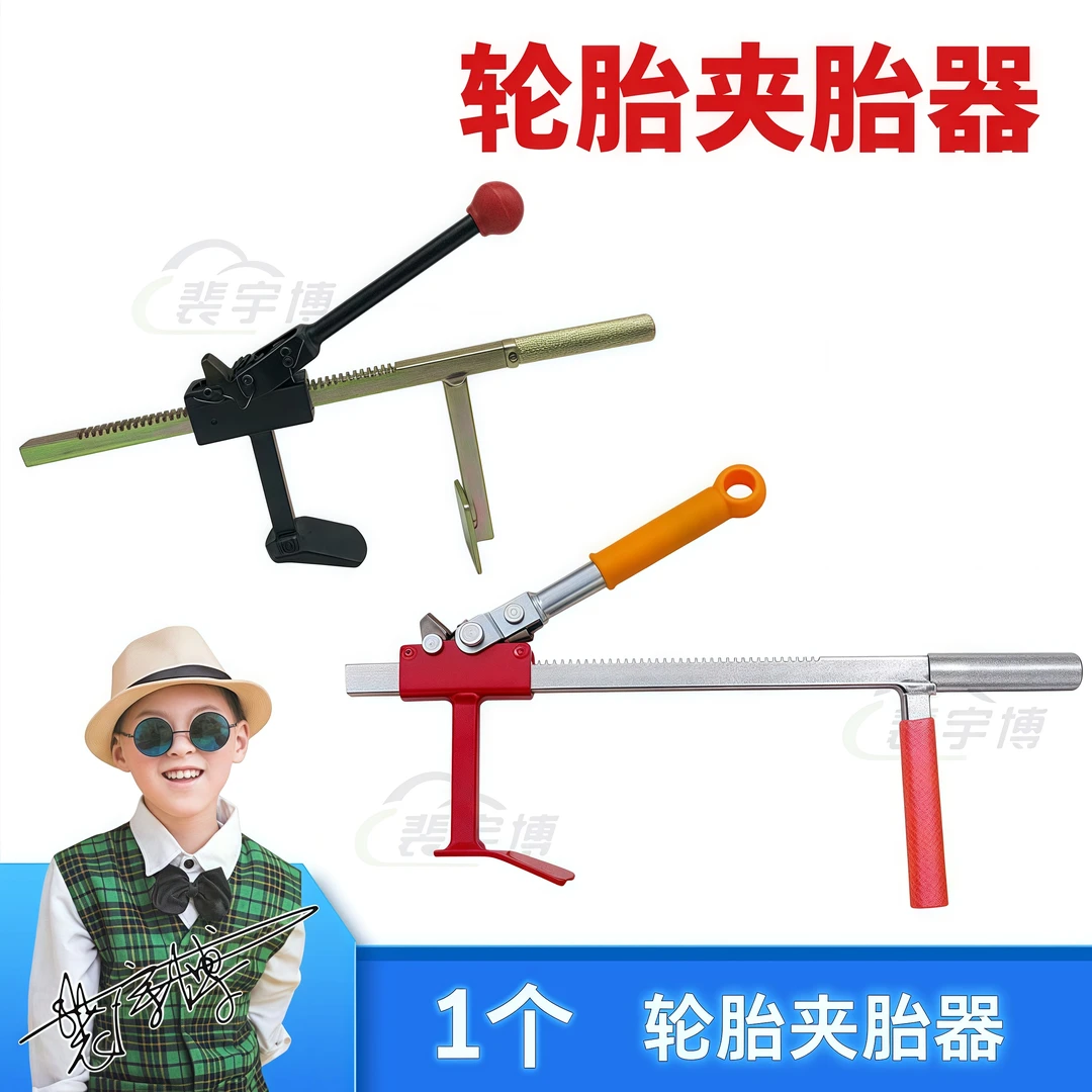 【1个】轮胎夹胎器 夹胎钳