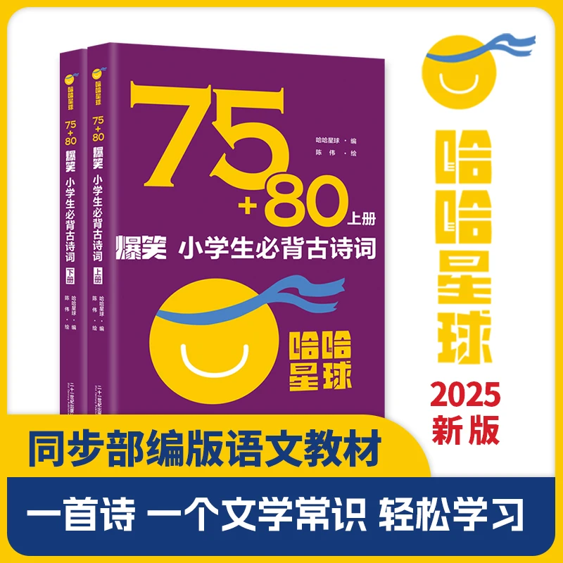 【21世纪达人专属】75+80 爆笑小学生必背古诗词 知识速记核心知识