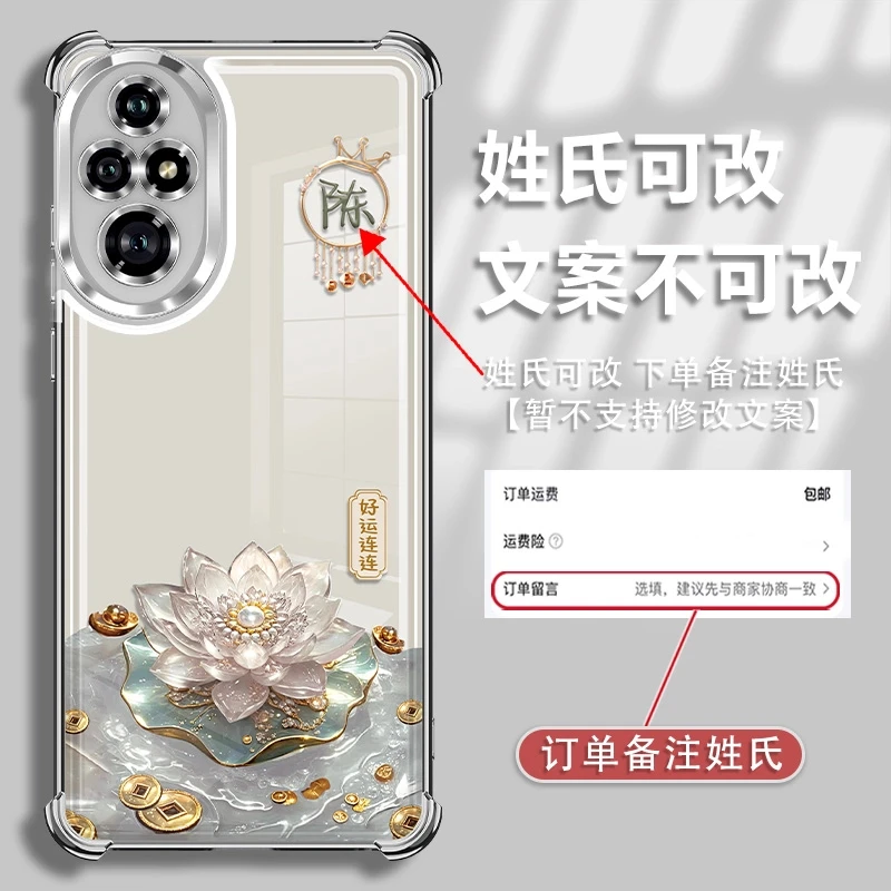 适用于荣耀200单姓氏定制好运连连电镀防摔手机壳创意全包爆款女