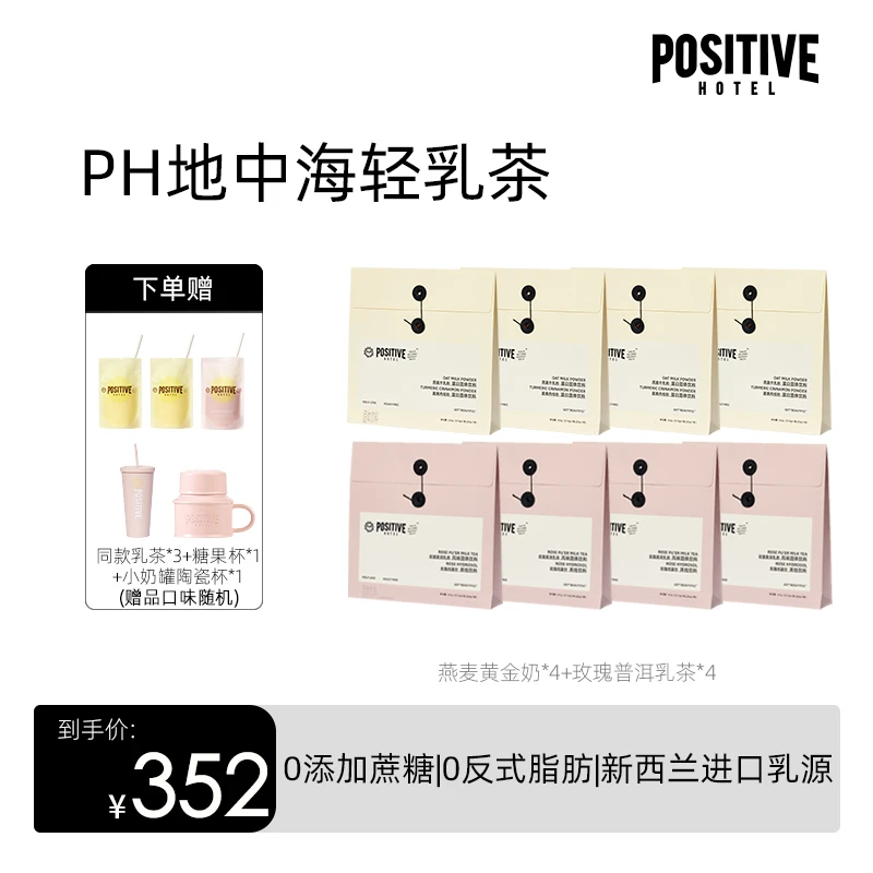 PH地中海轻乳茶配方干净畅喝无负担0添加蔗糖0反式脂肪7包/盒