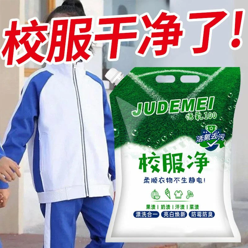 【校服净三单五单囤】主播力推 山茶花留香皂粉校服净KX