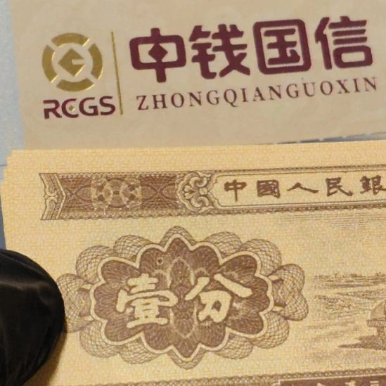 无***名12张一分双天眼第二套人民币