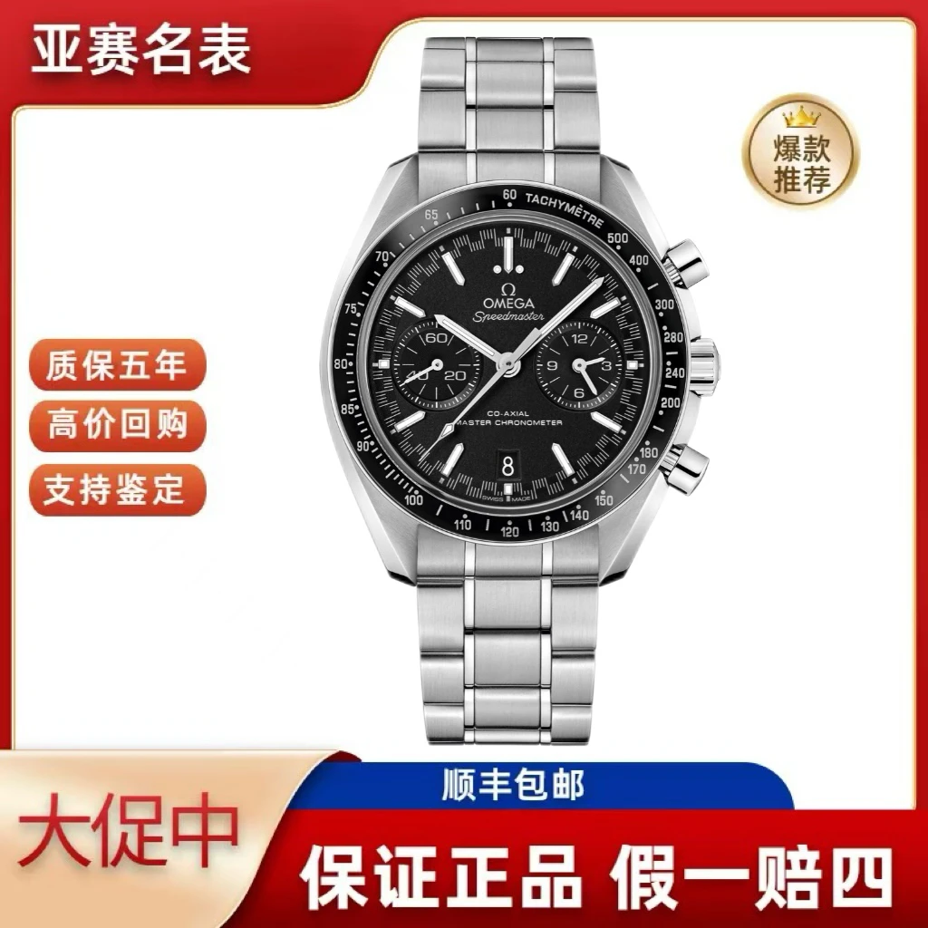 99新 Omega/欧米茄 超霸系列 329.30.44.51.01.001