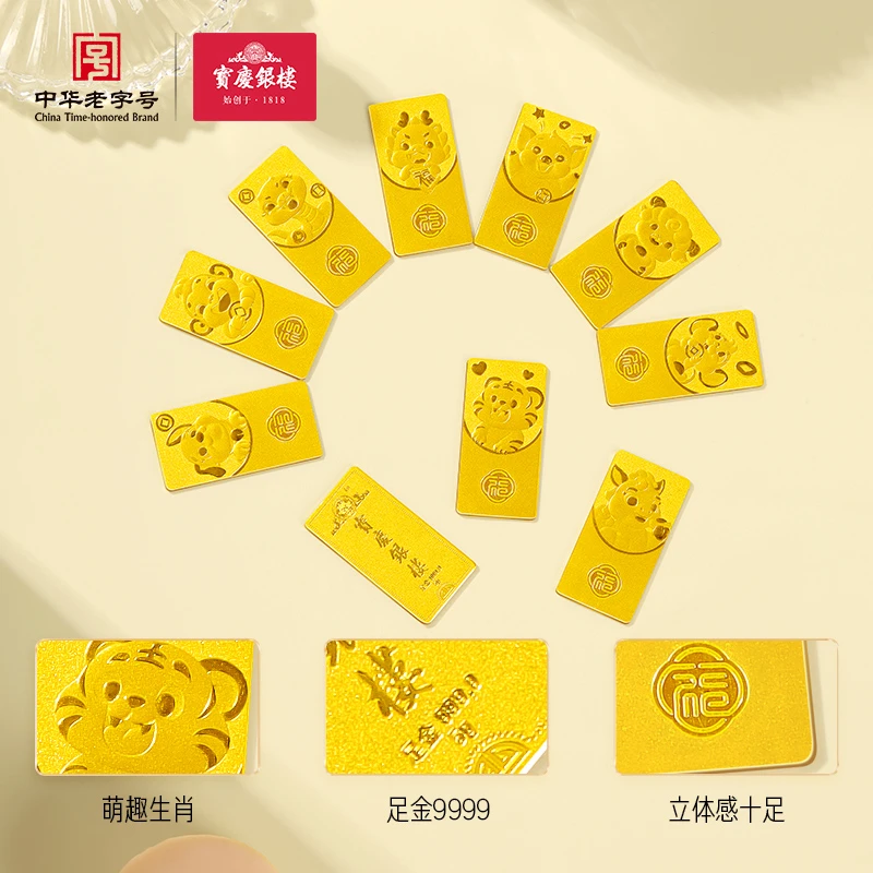 宝庆银楼十二生肖金条足金9999投资黄金5g金条金片金砖收藏礼物