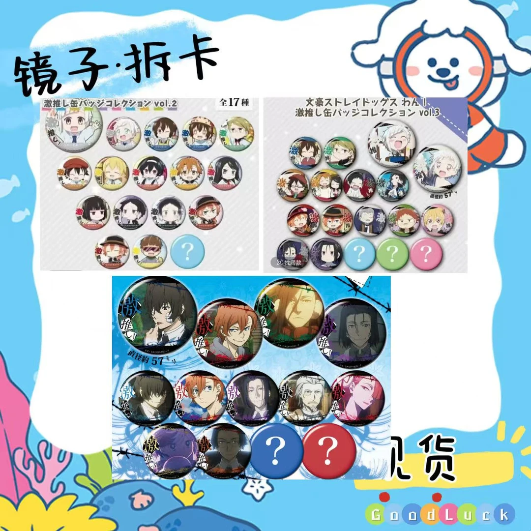 【文豪野犬】激推系列 盲盒代拆（未成年人禁止下单）