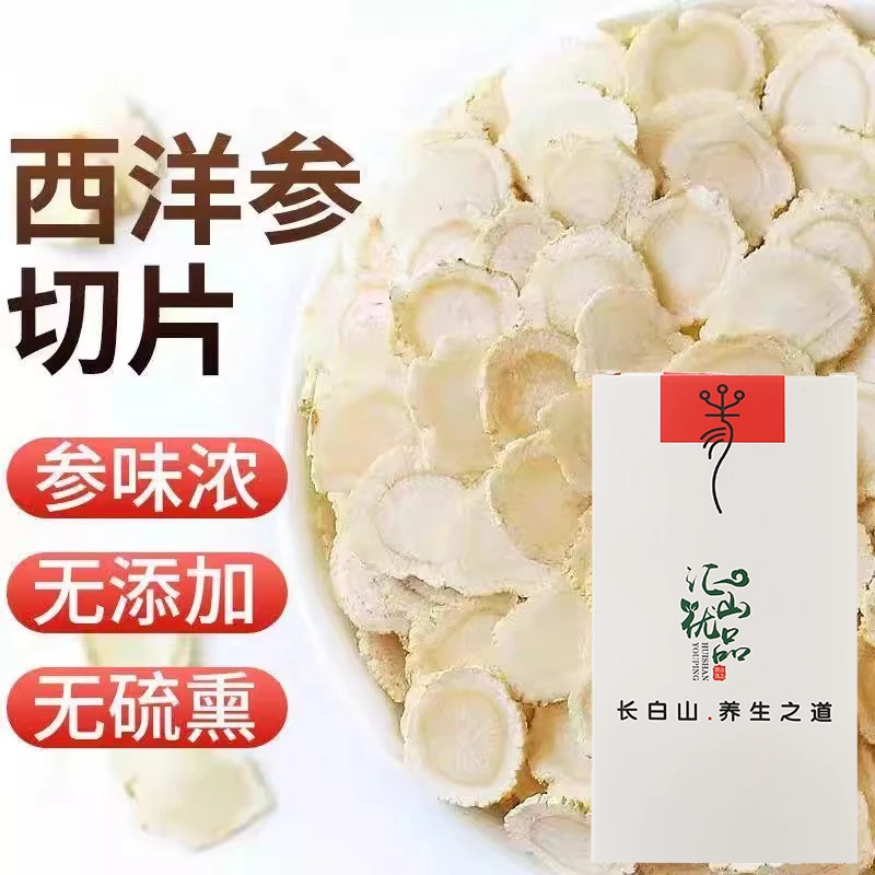 东北特产长白山西洋参切片花旗参含片人参片切片泡水特级