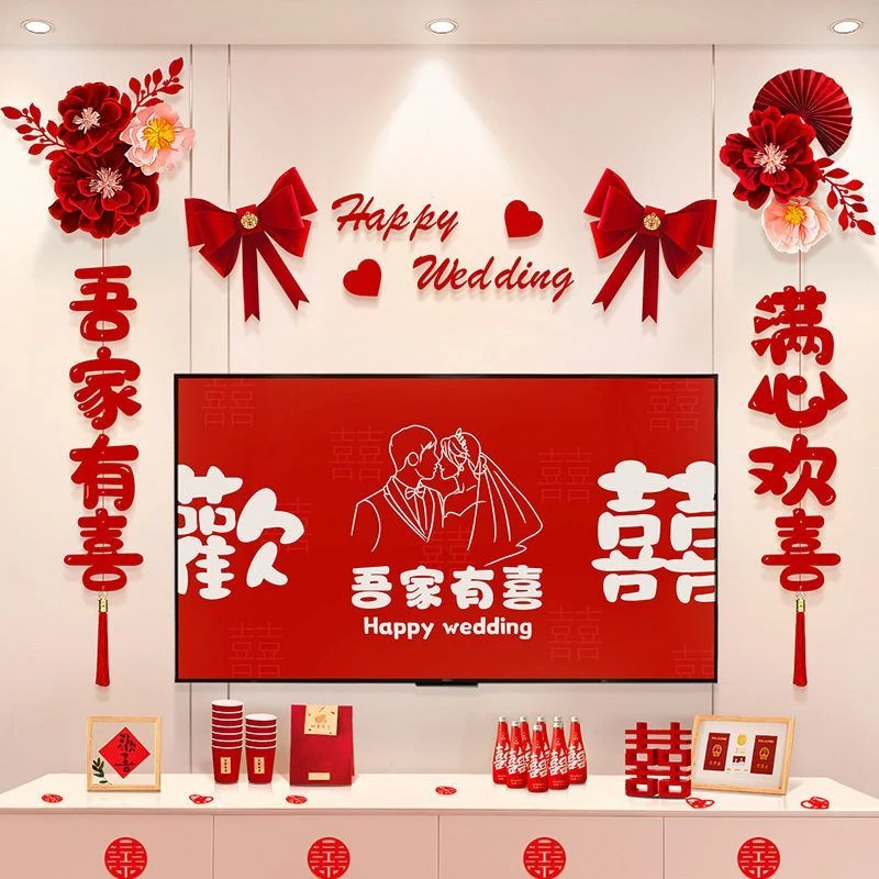 结婚婚房布置客厅电视背景墙拉花装饰男方女方通用婚庆用品