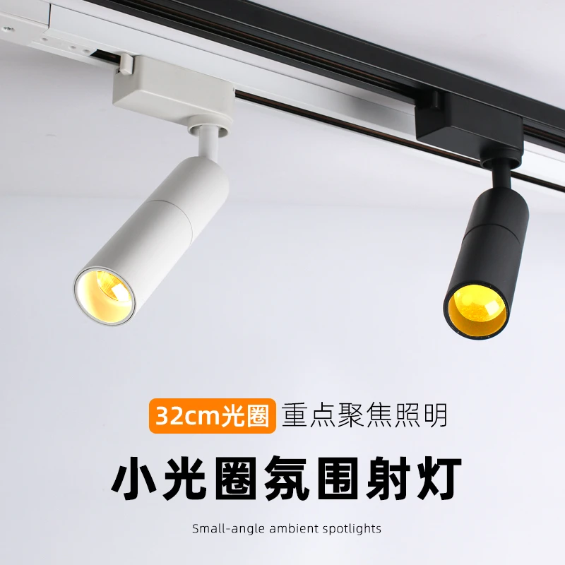 餐厅射灯桌面餐饮聚光灯一束小光束8度茶台小角度酒吧2700k氛围灯