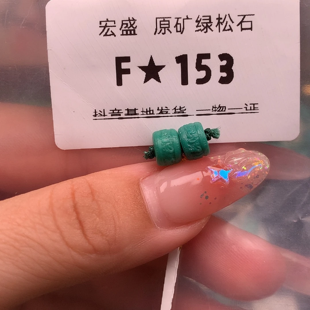 绿松石未镶嵌珠宝奇石7.2✖️4.5