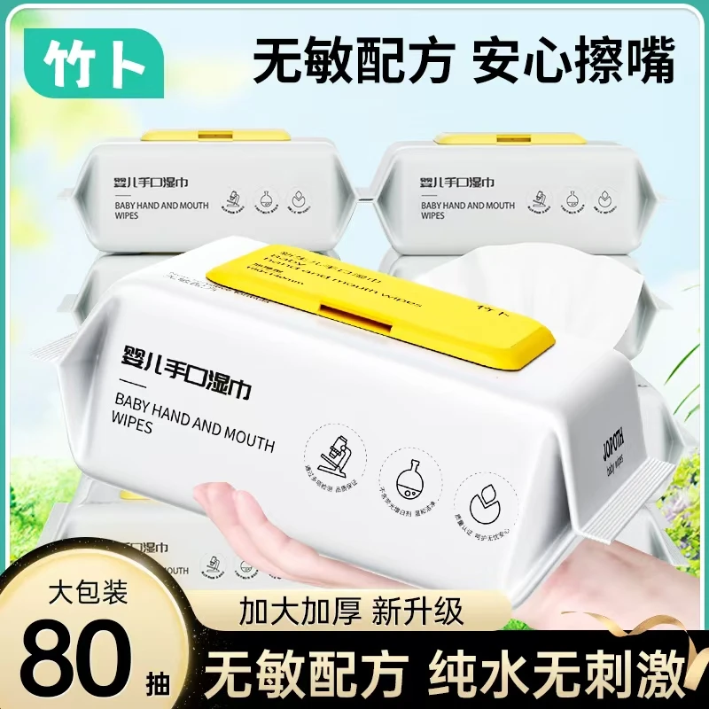 竹卜婴儿手口湿巾80抽加大加厚珍珠纹带盖家用湿巾纸实惠大包装