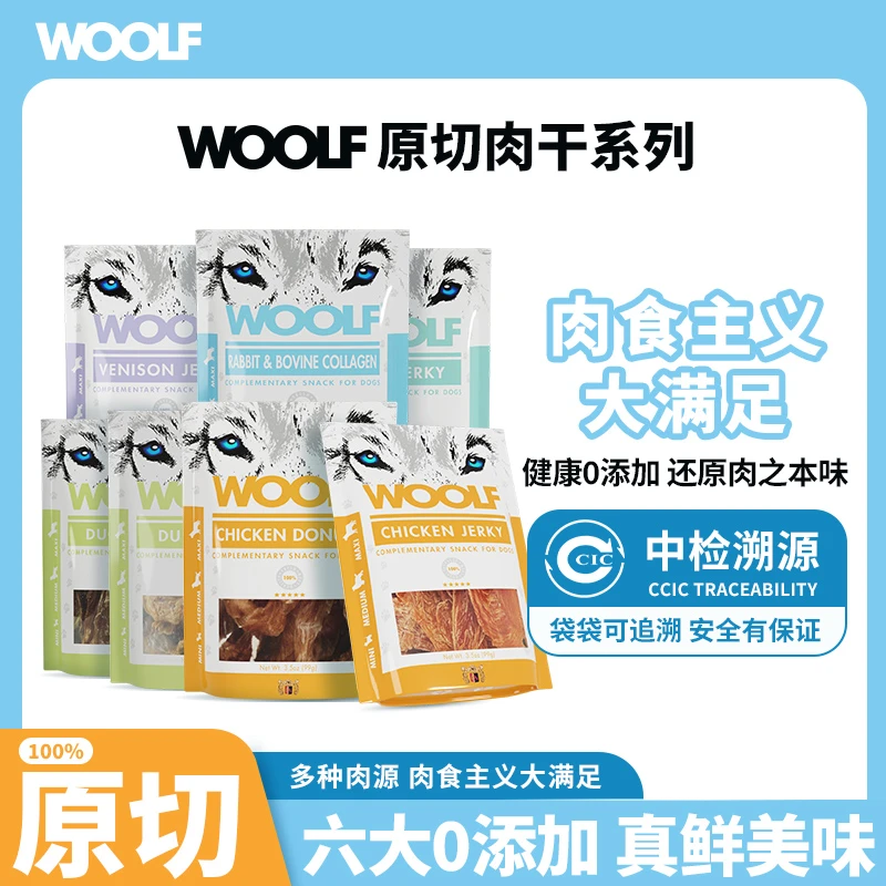 WOOLF伍尔夫原切鸡胸鸭胸鸭脖鸡肉圈无添加互动零食