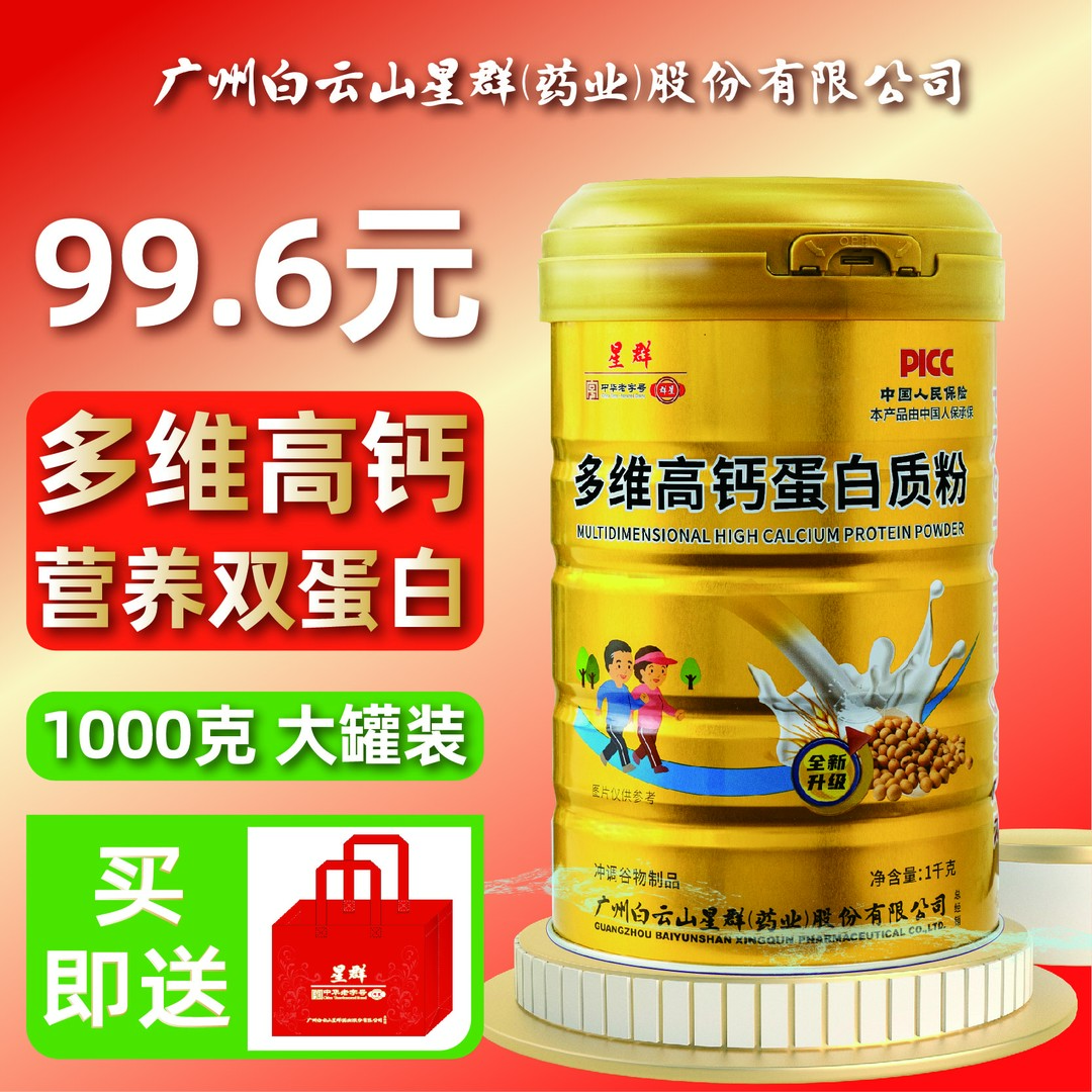 送礼袋【2大罐】多维高钙蛋白质粉大罐蛋白粉1000g/罐广州白云星群