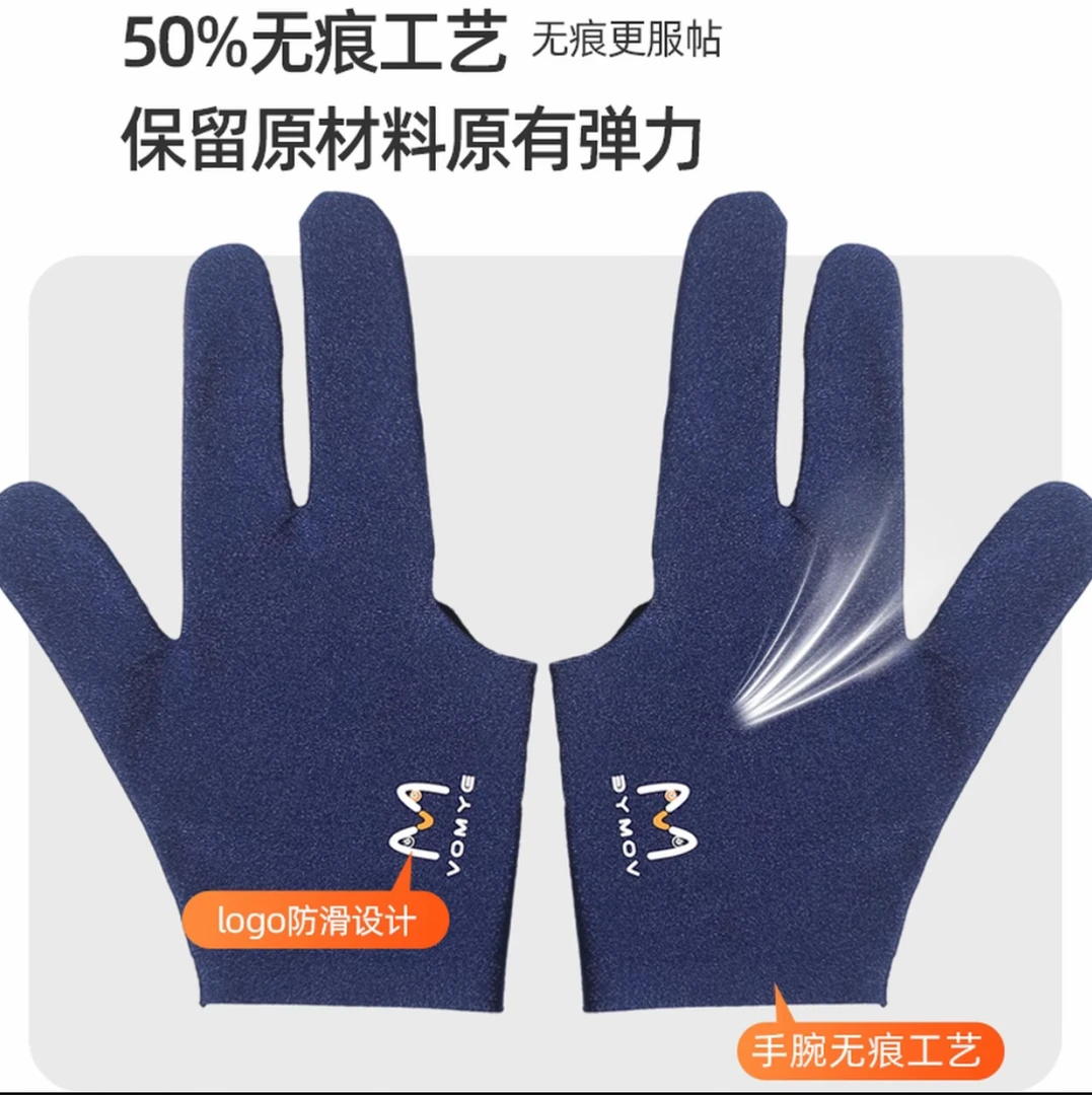 VOMYE握迈三指漏指吸汗无痕台球手套桌球用品